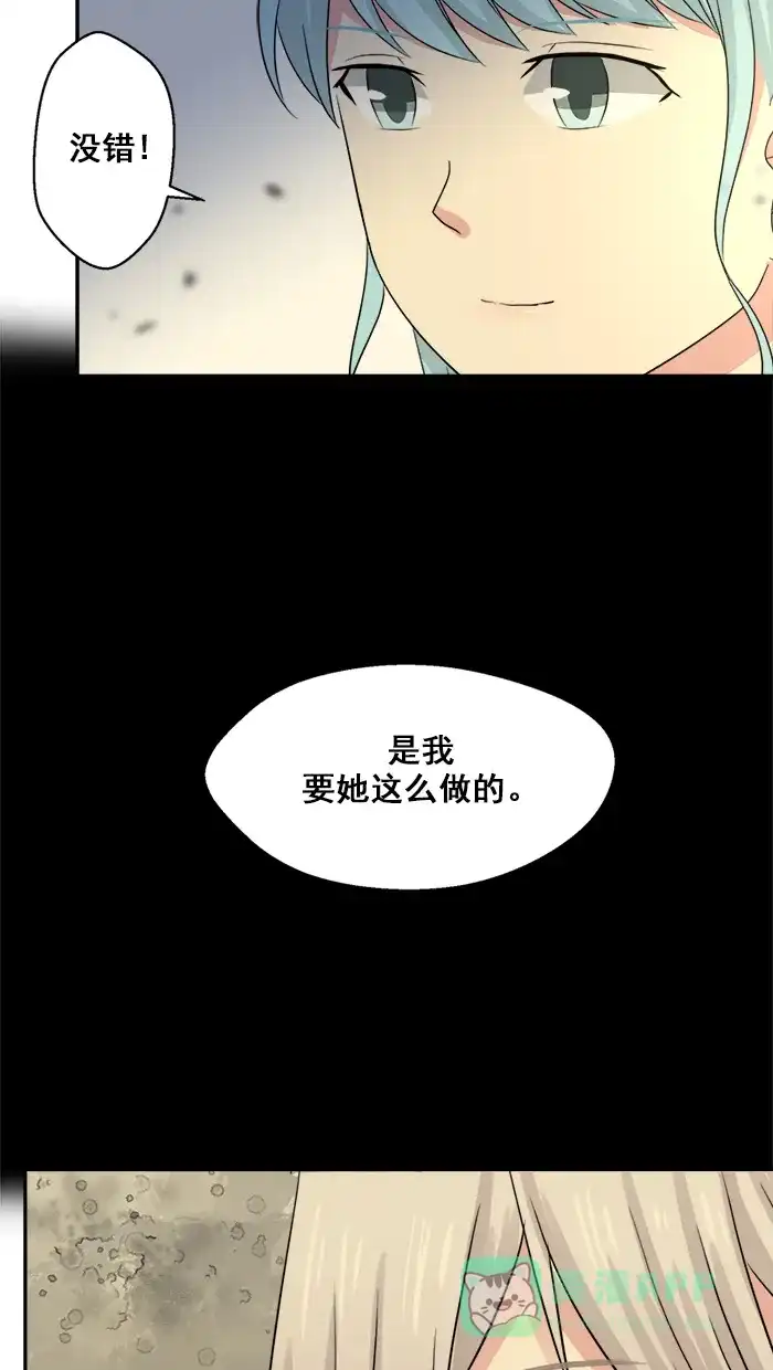 《交换的少女》第30话 第26页