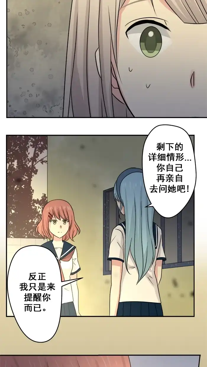 《交换的少女》第30话 第27页