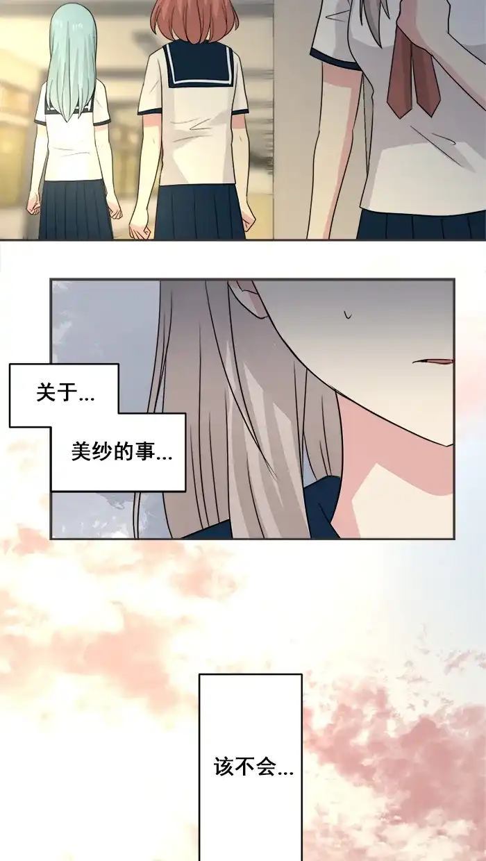 《交换的少女》第30话 第18页
