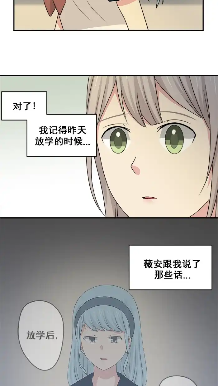 《交换的少女》第30话 第10页