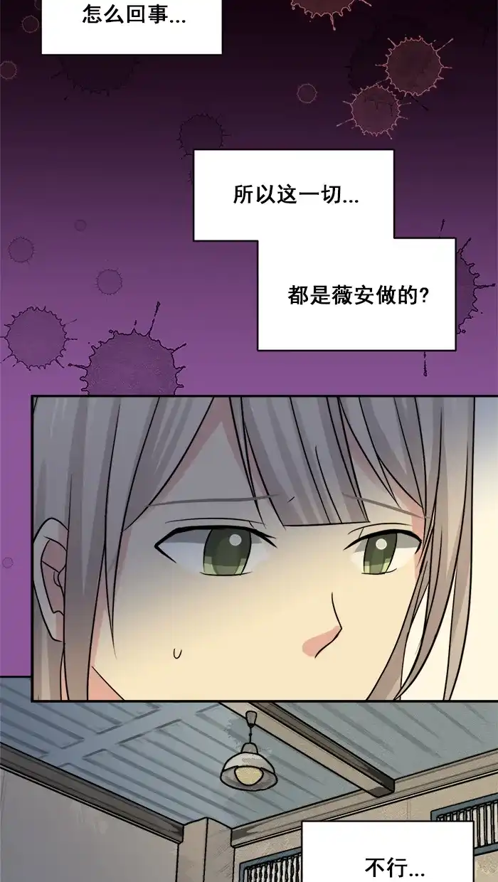 《交换的少女》第30话 第32页