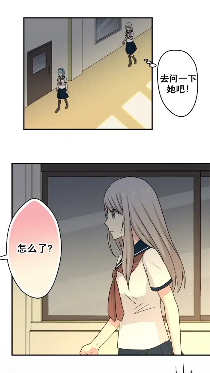 《交换的少女》第30话 第12页