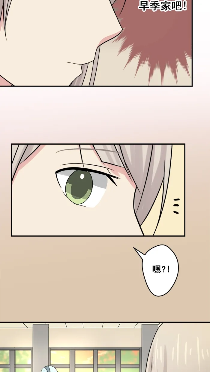 《交换的少女》第30话 第8页