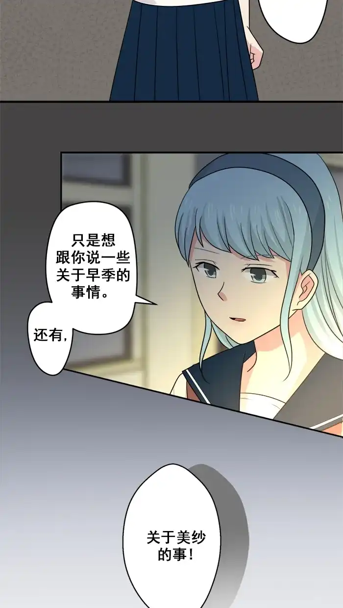 《交换的少女》第30话 第14页