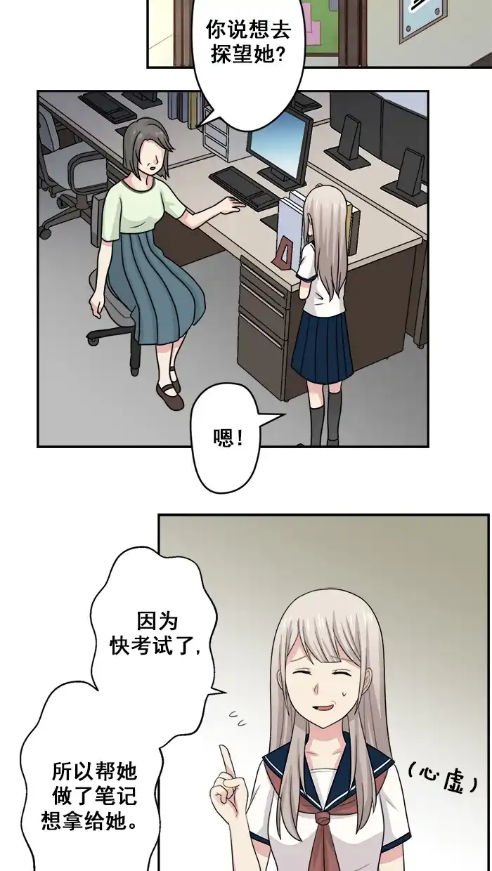 《交换的少女》第30话 第5页