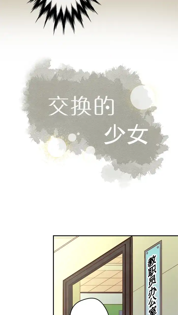 《交换的少女》第30话 第4页
