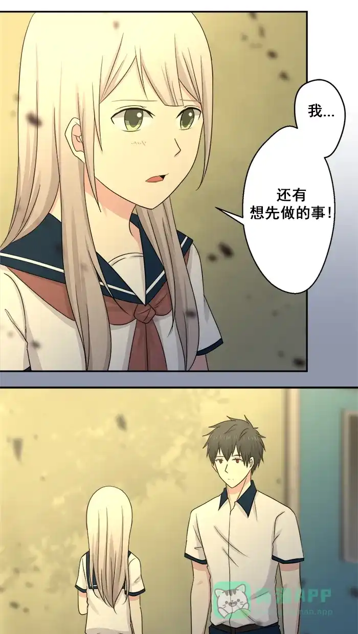 《交换的少女》第31话 第11页