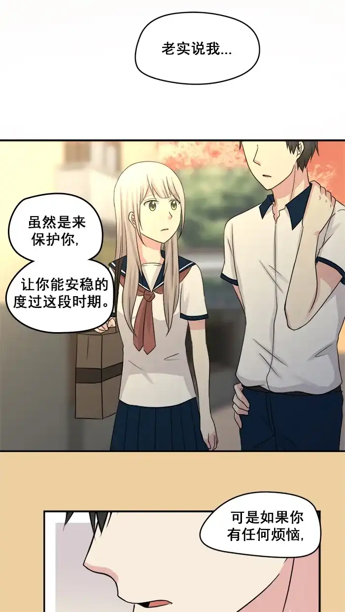 《交换的少女》第31话 第27页