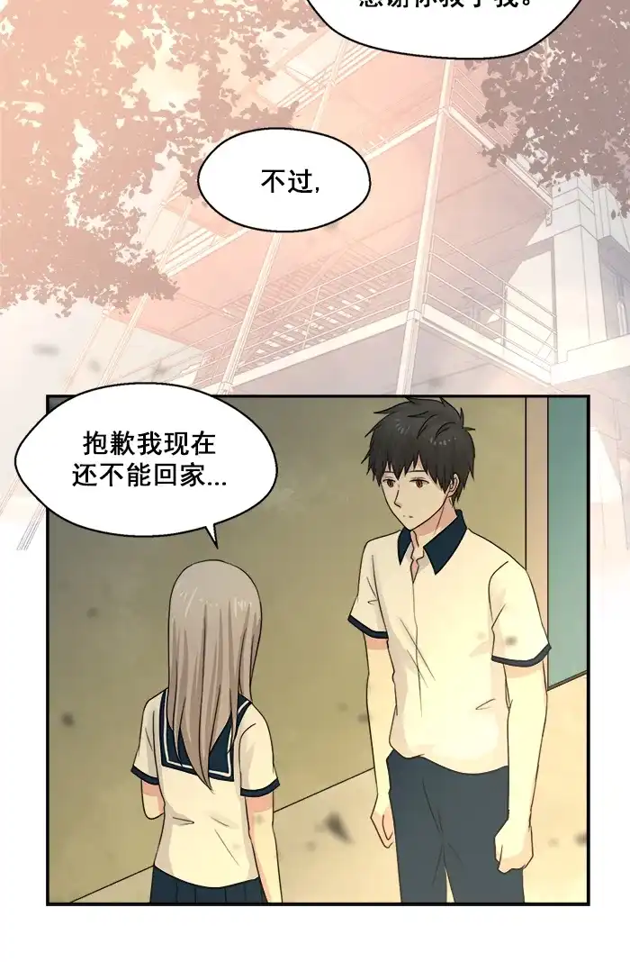 《交换的少女》第31话 第10页