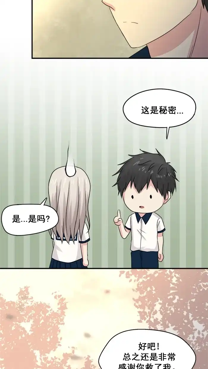 《交换的少女》第31话 第9页