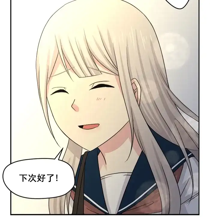 《交换的少女》第31话 第32页