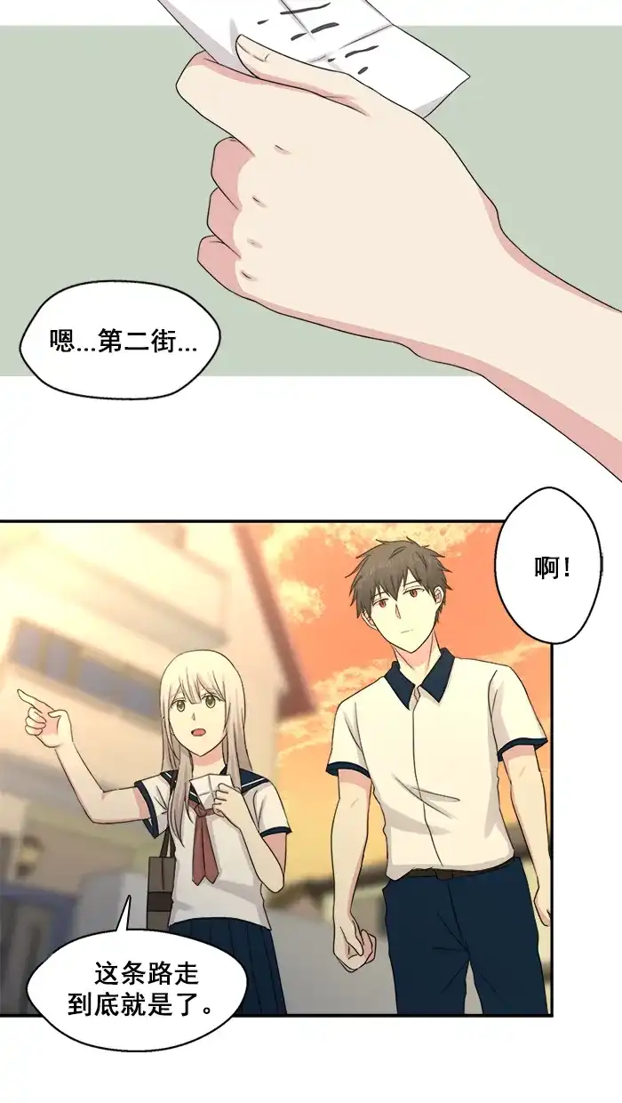 《交换的少女》第31话 第13页
