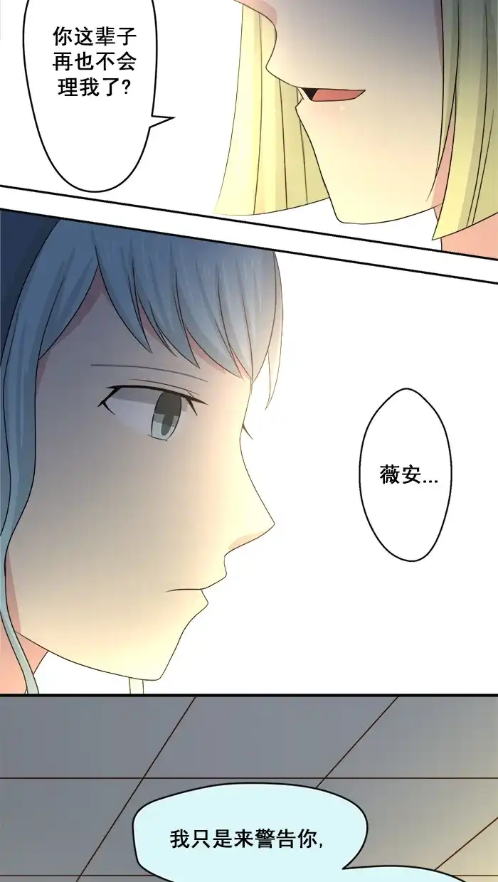 《交换的少女》第31话 第38页