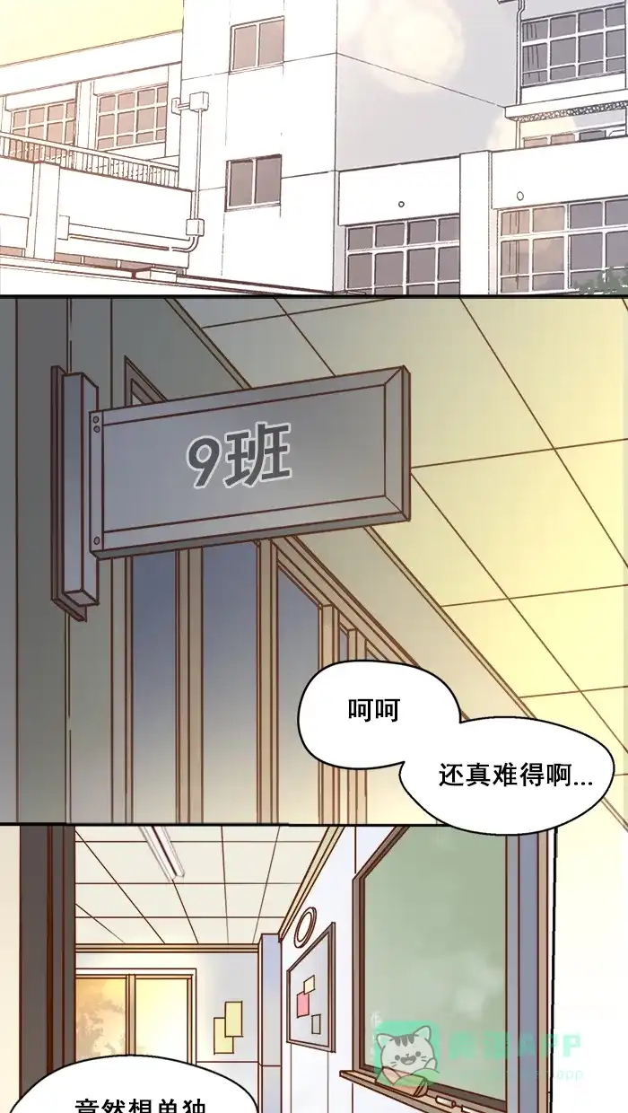 《交换的少女》第31话 第36页