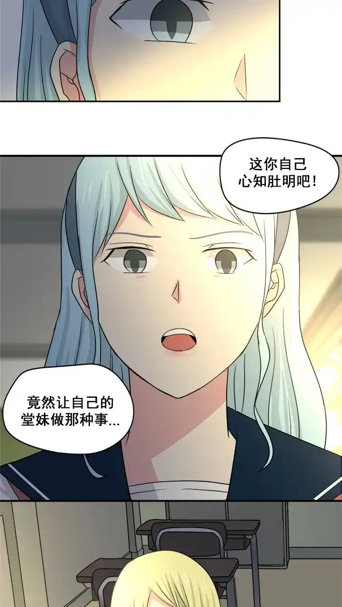 《交换的少女》第31话 第40页