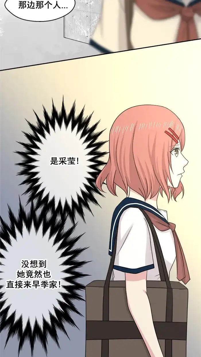 《交换的少女》第31话 第17页