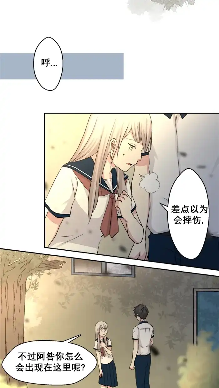 《交换的少女》第31话 第4页