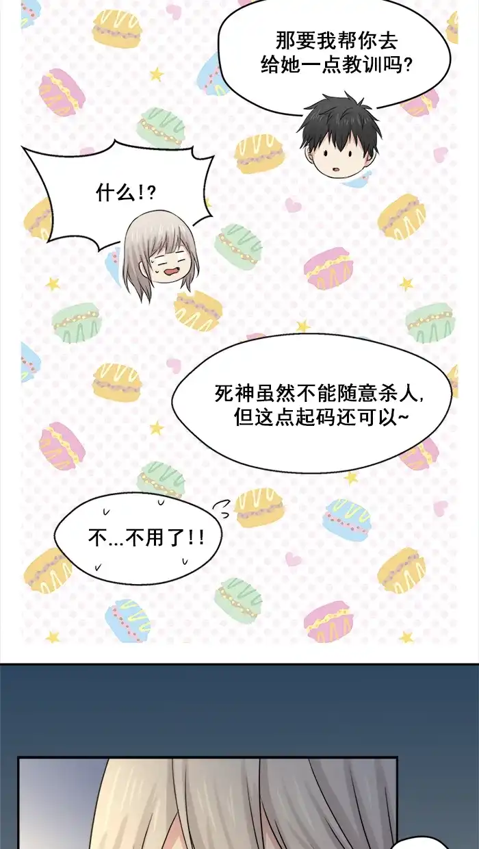 《交换的少女》第31话 第25页