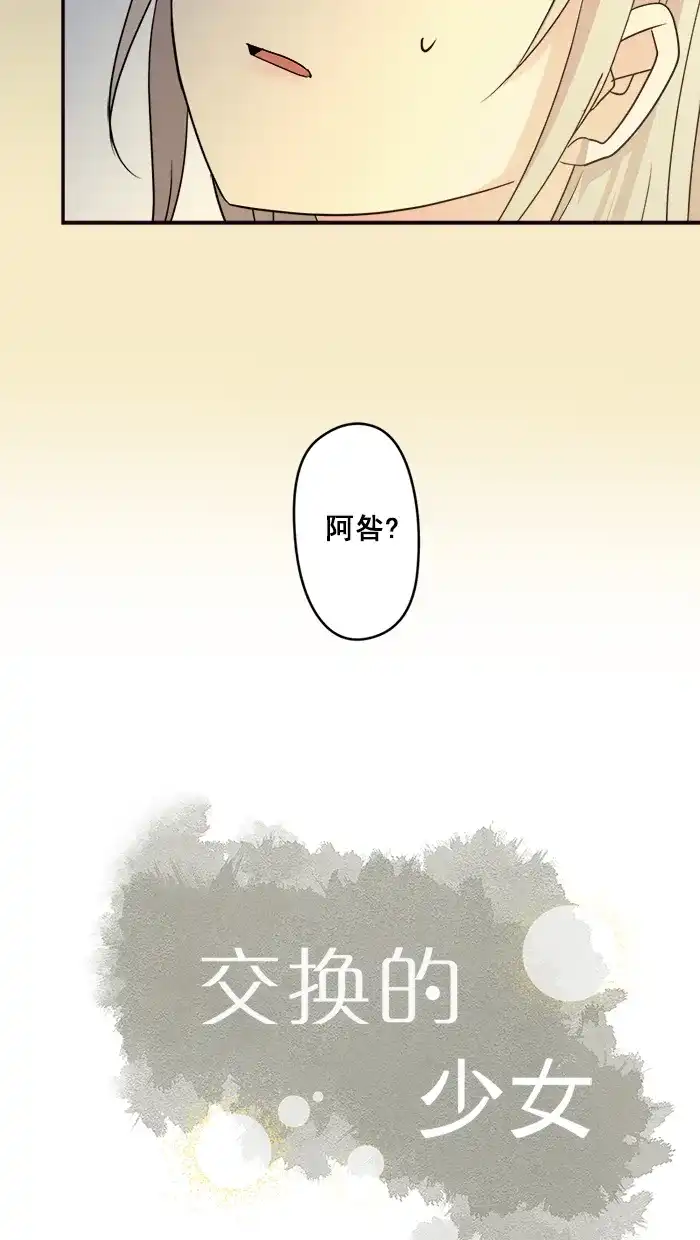 《交换的少女》第31话 第3页