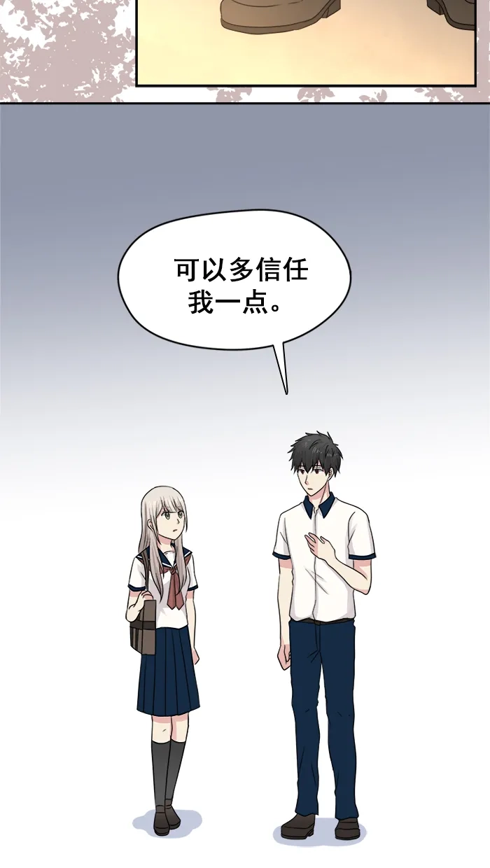 《交换的少女》第31话 第29页