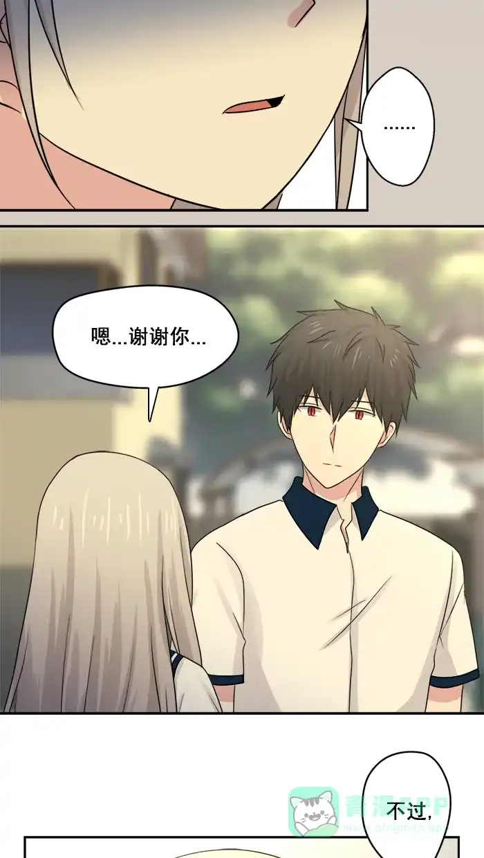《交换的少女》第31话 第31页