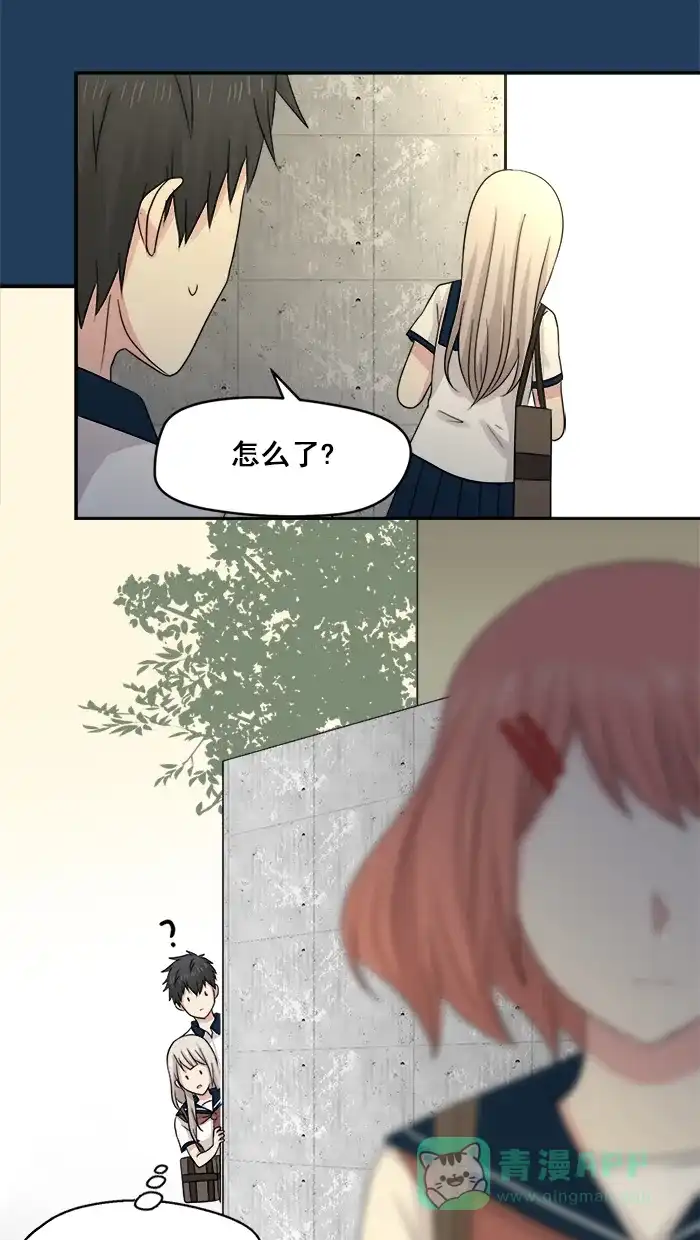 《交换的少女》第31话 第16页