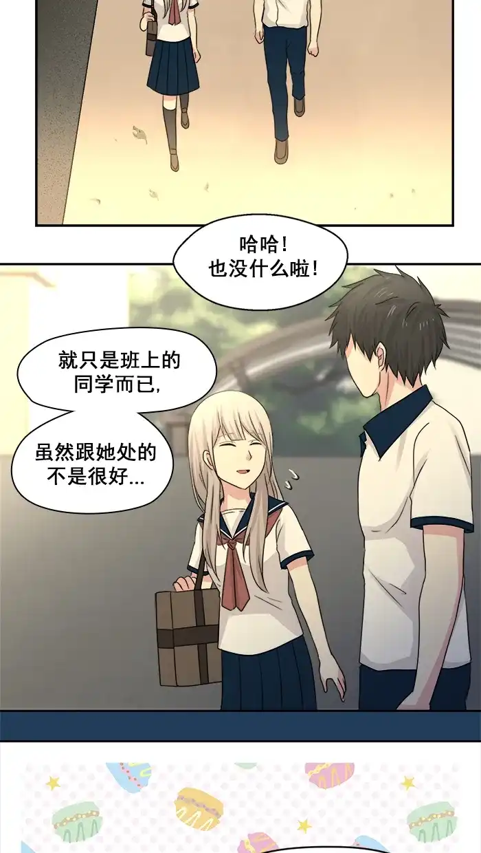 《交换的少女》第31话 第24页