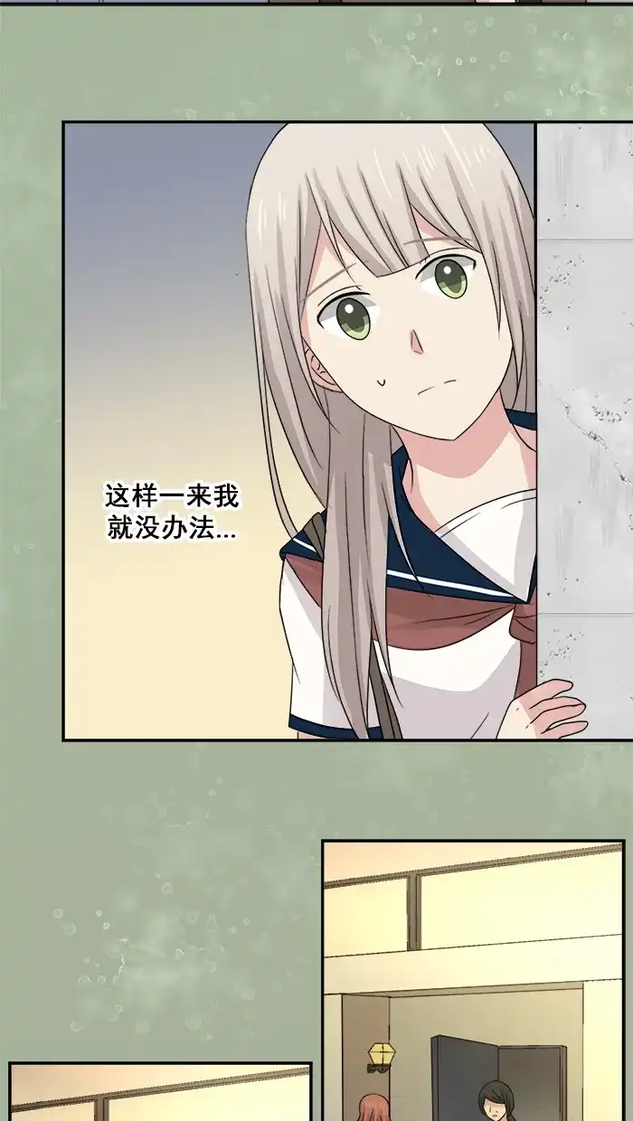 《交换的少女》第31话 第18页