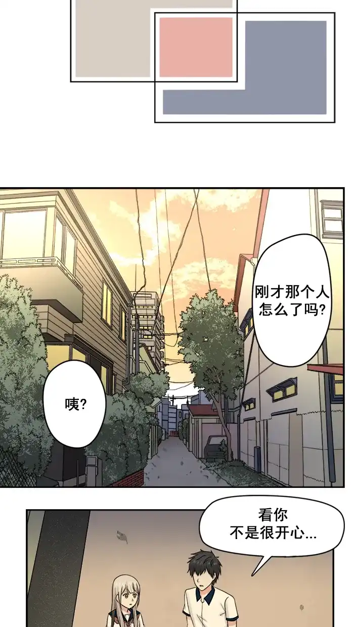 《交换的少女》第31话 第23页