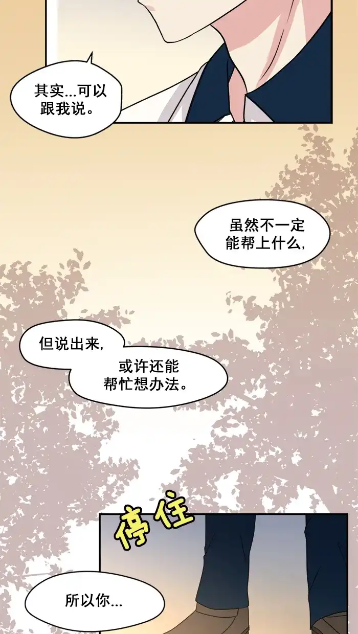 《交换的少女》第31话 第28页