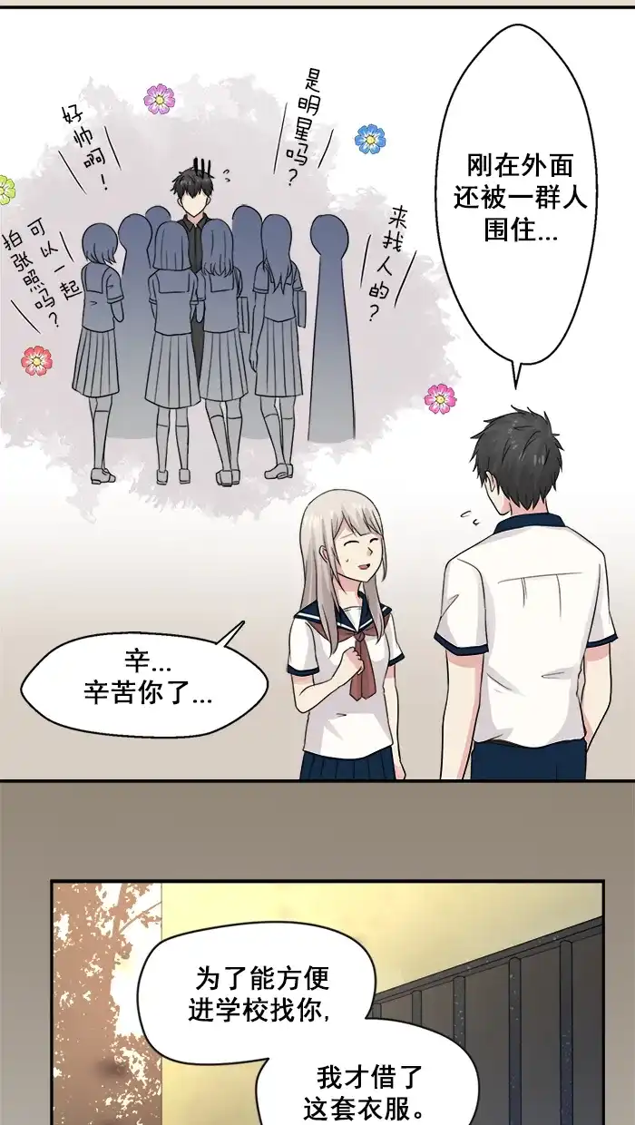 《交换的少女》第31话 第7页