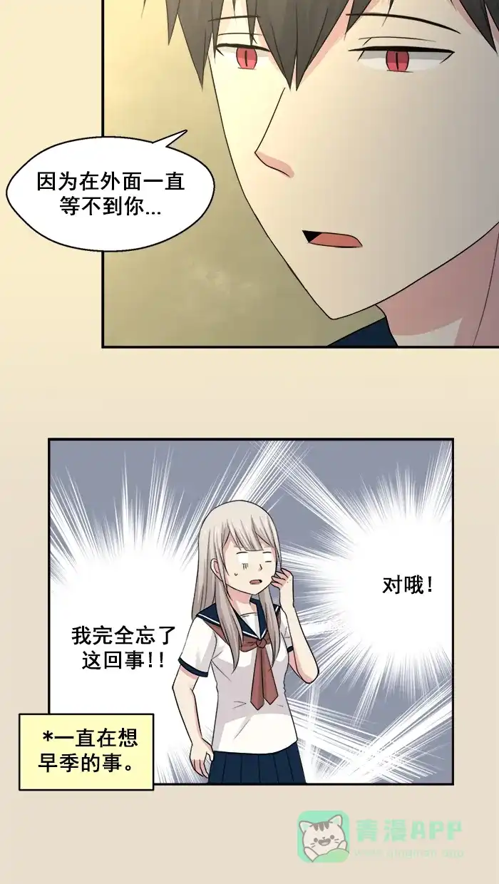 《交换的少女》第31话 第6页