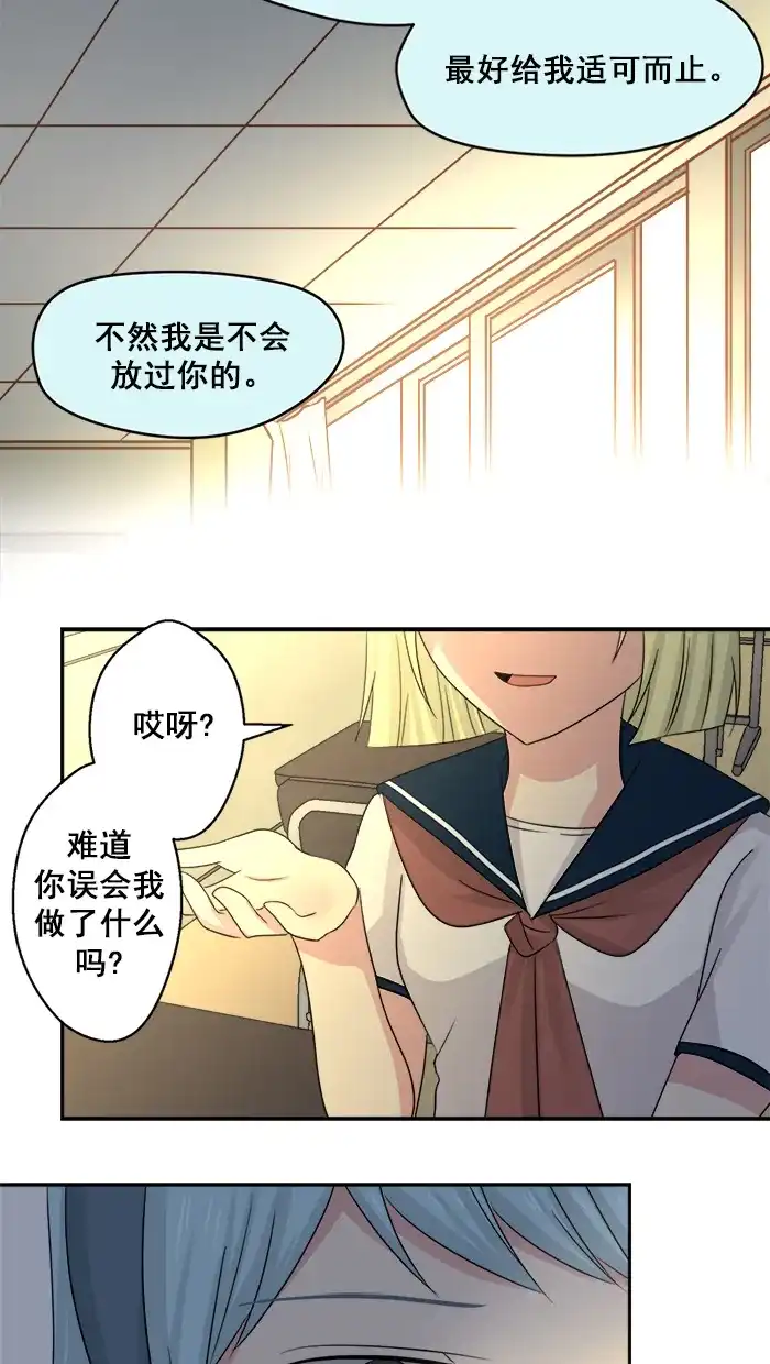 《交换的少女》第31话 第39页