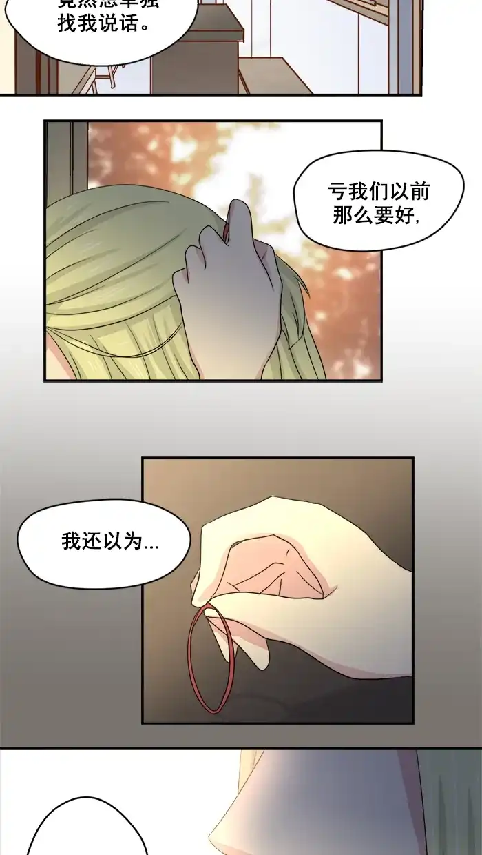 《交换的少女》第31话 第37页