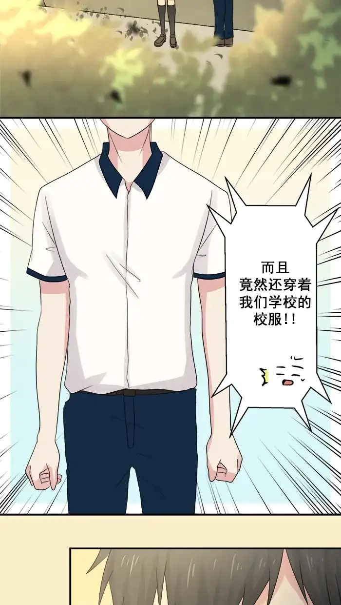 《交换的少女》第31话 第5页