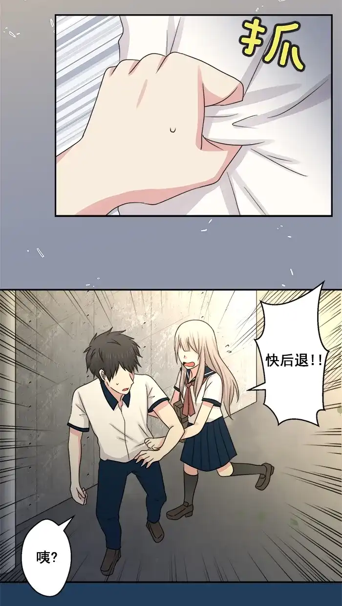 《交换的少女》第31话 第15页