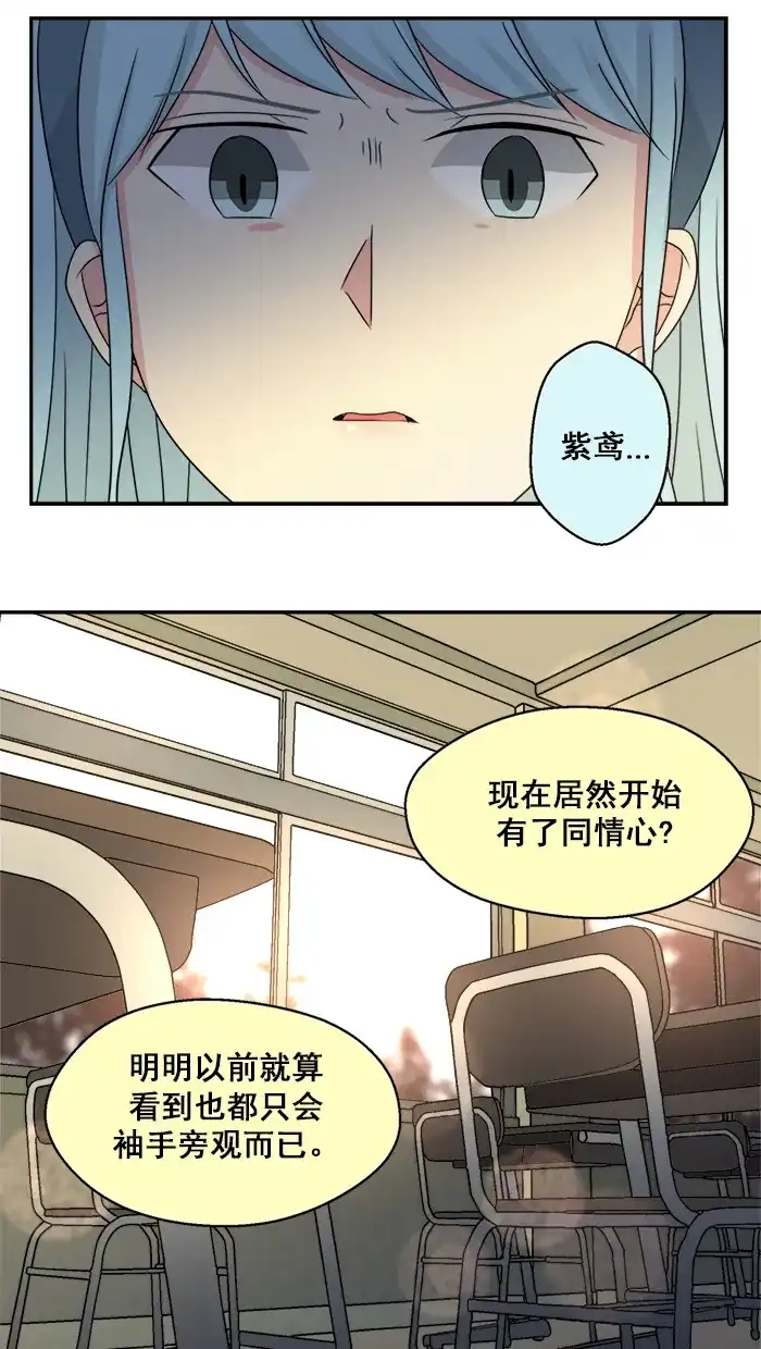 《交换的少女》第32话 第37页