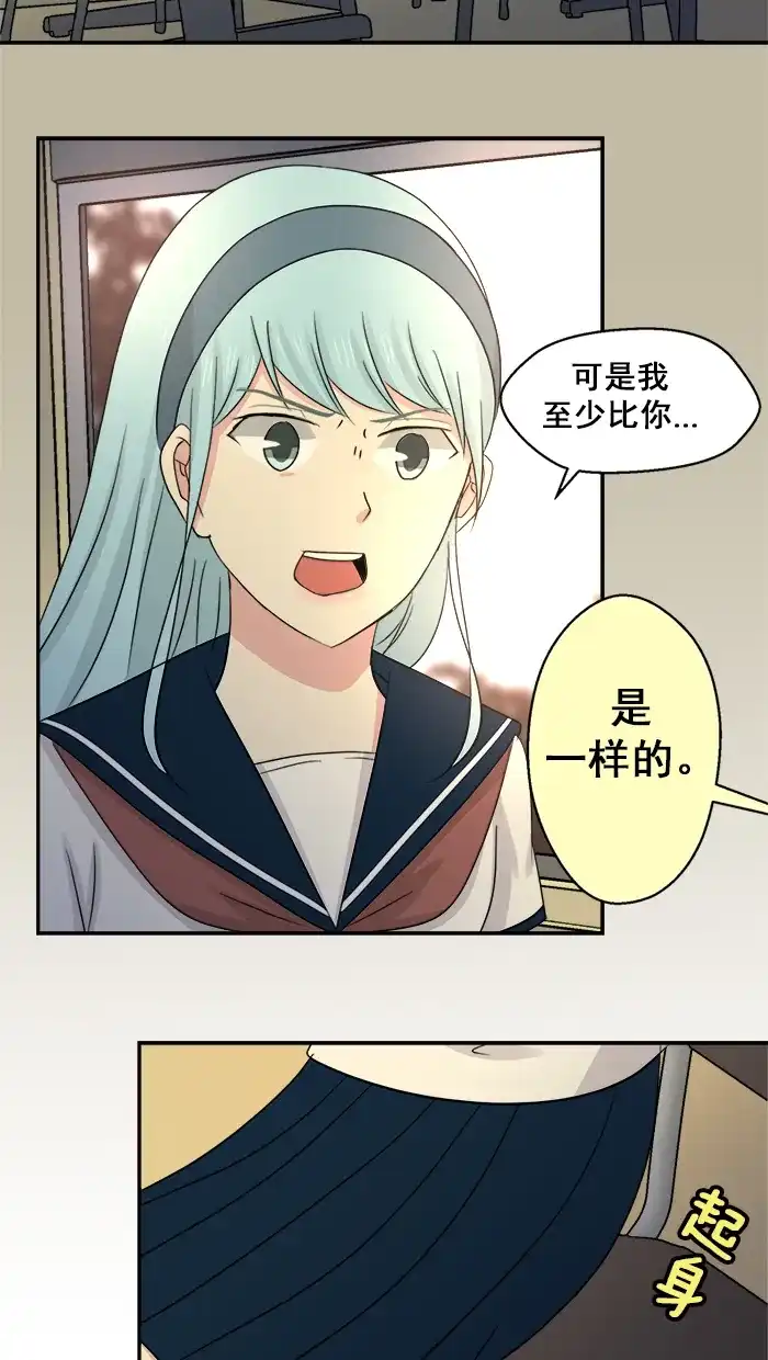 《交换的少女》第32话 第38页