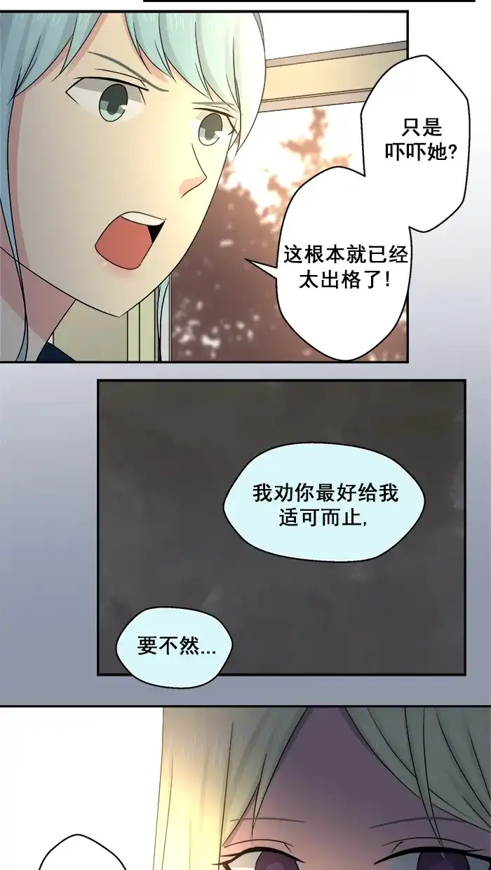 《交换的少女》第32话 第35页