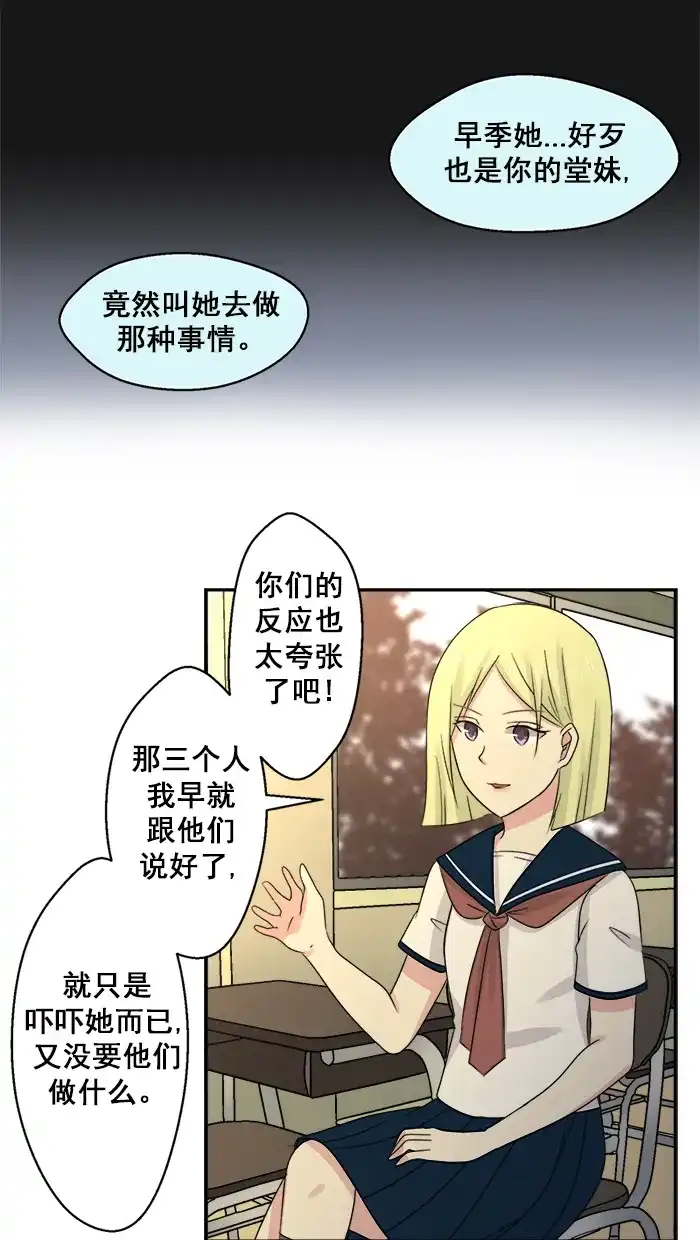 《交换的少女》第32话 第34页