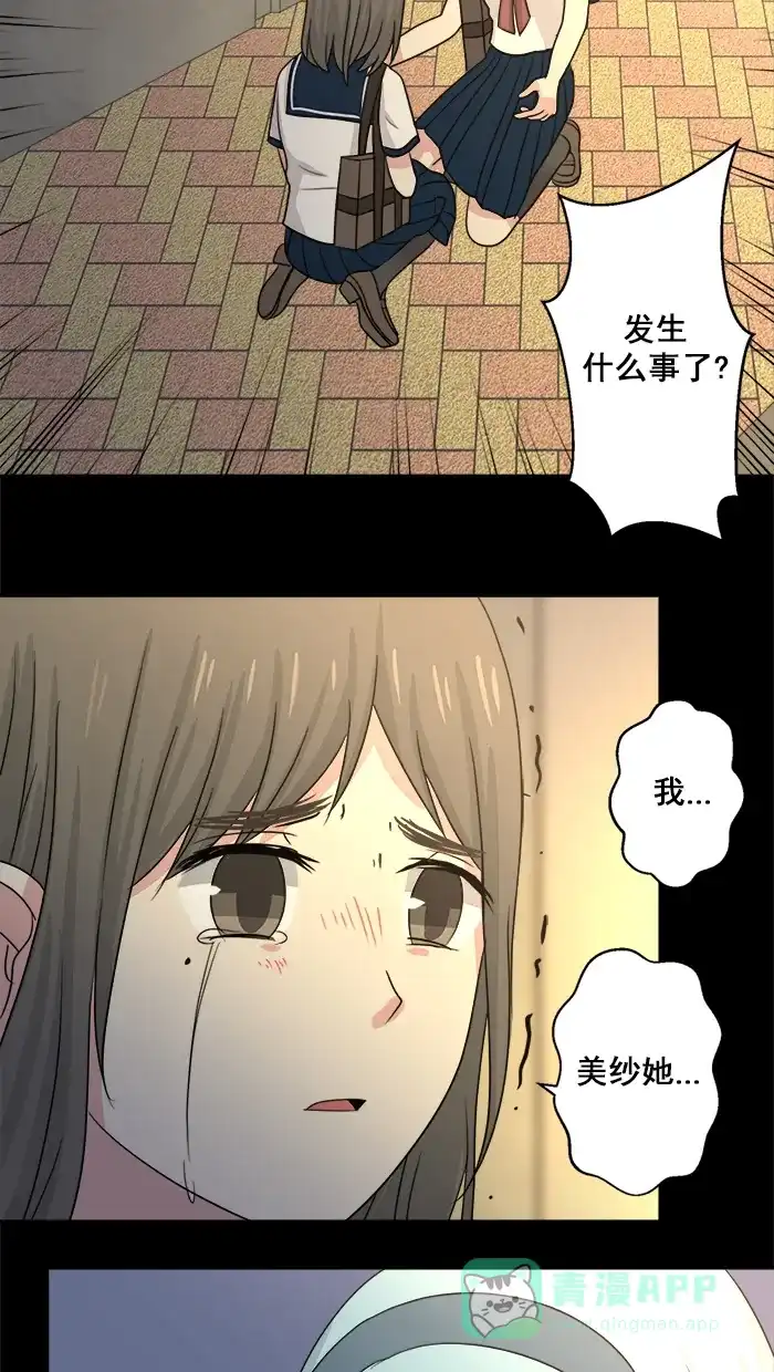 《交换的少女》第32话 第16页