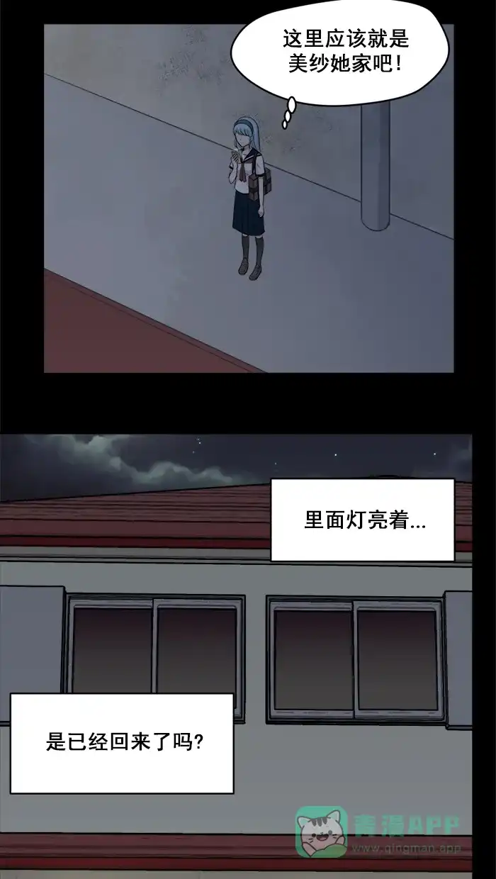 《交换的少女》第32话 第26页