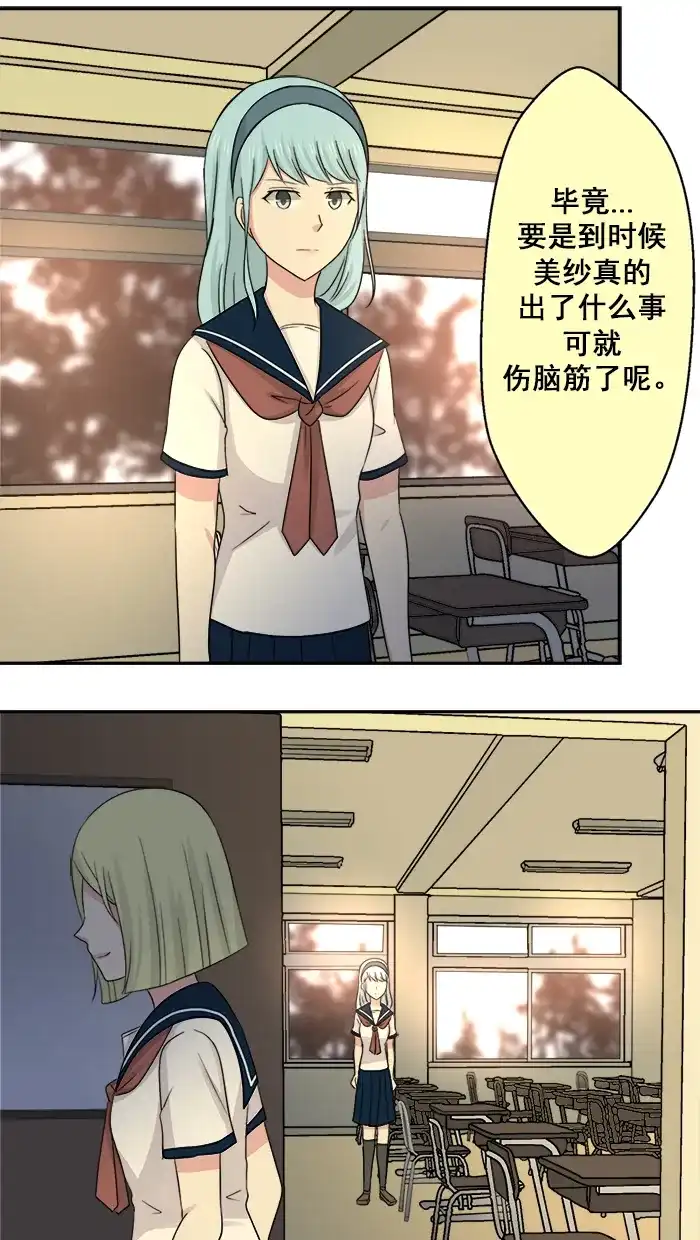 《交换的少女》第32话 第43页