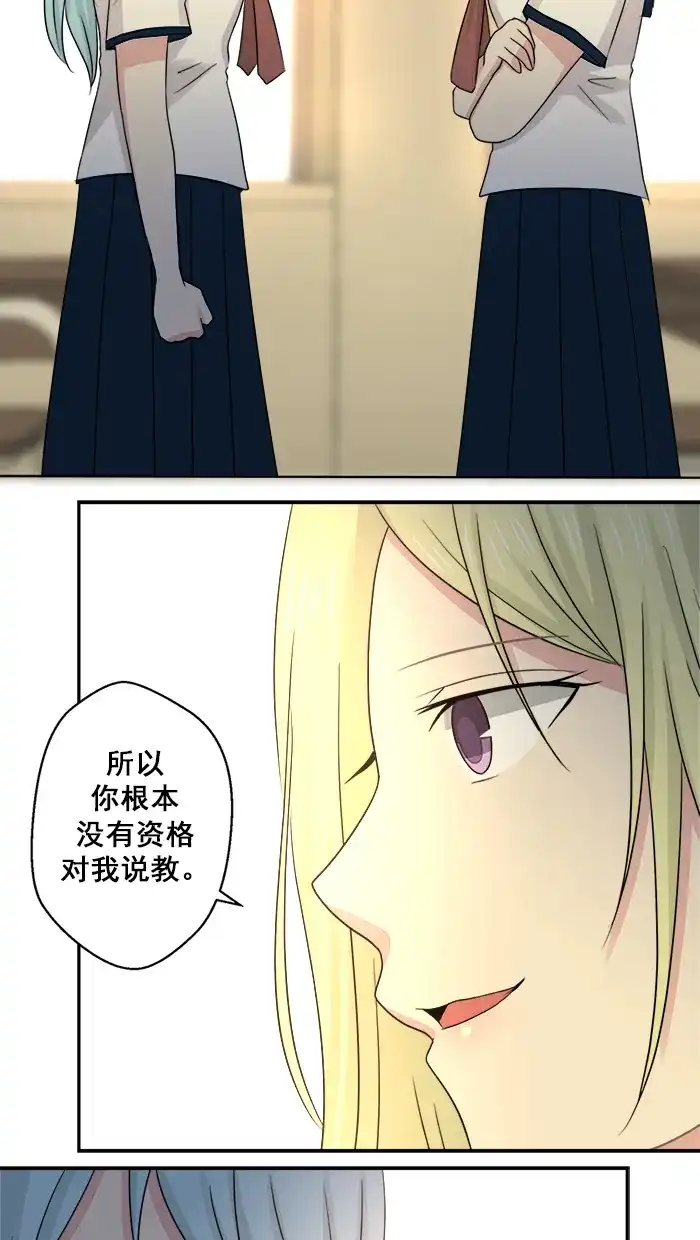《交换的少女》第32话 第40页