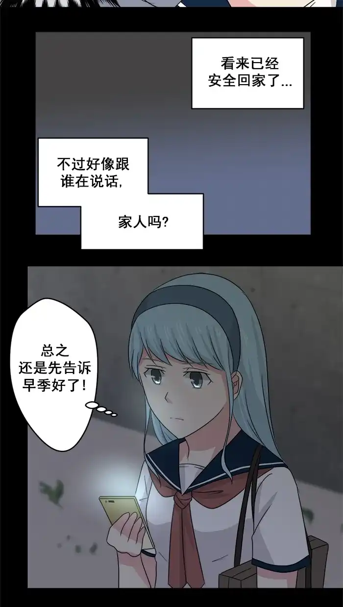 《交换的少女》第32话 第28页