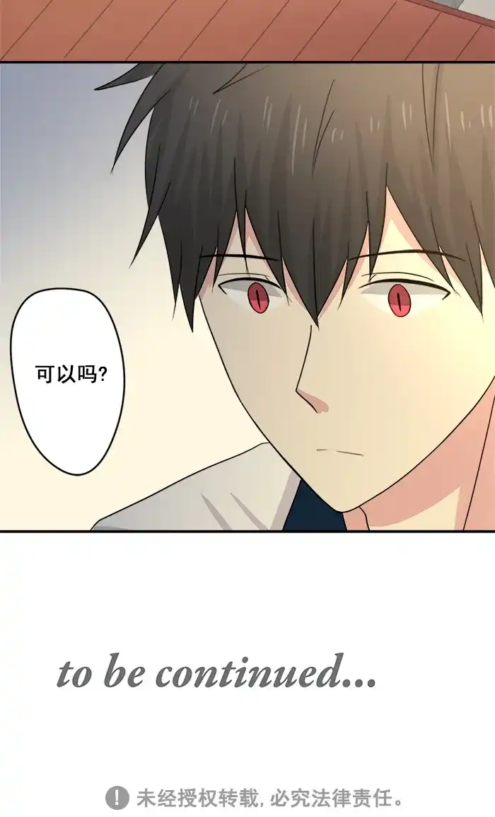 《交换的少女》第32话 第52页