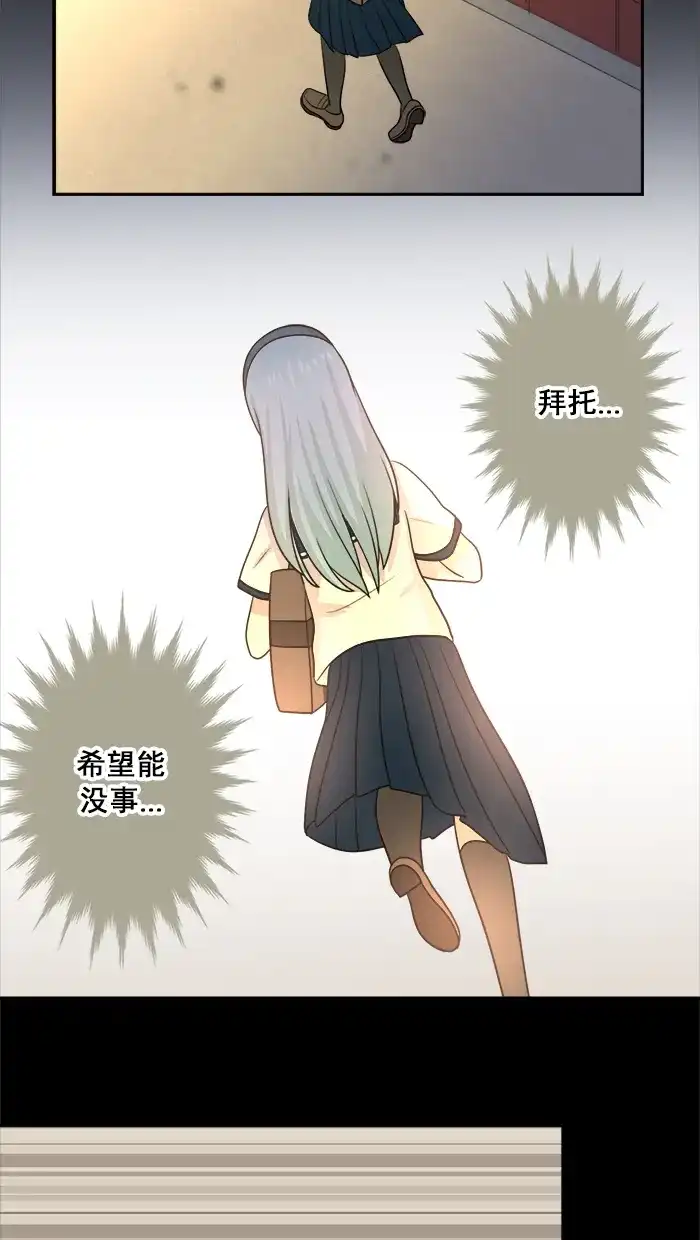 《交换的少女》第32话 第20页