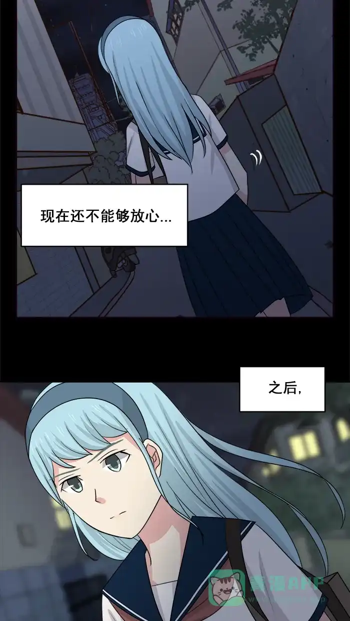 《交换的少女》第32话 第31页