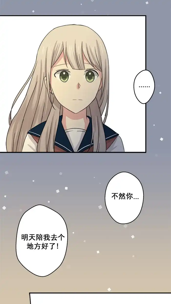 《交换的少女》第32话 第49页