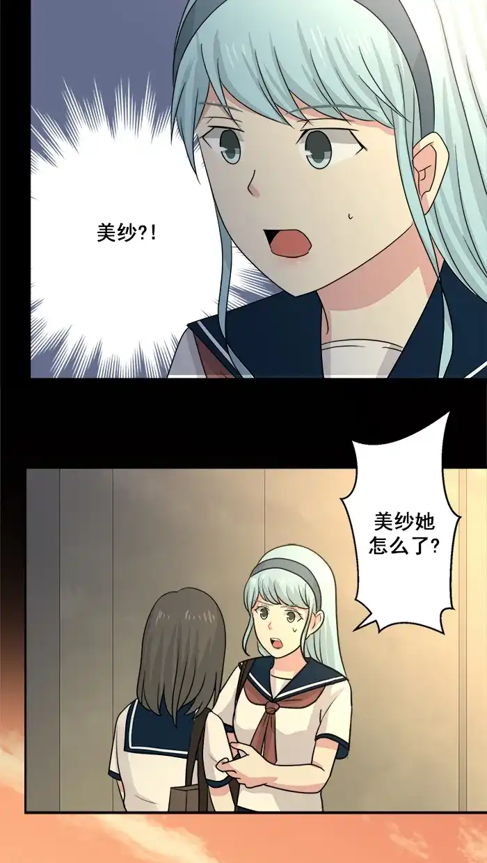《交换的少女》第32话 第17页